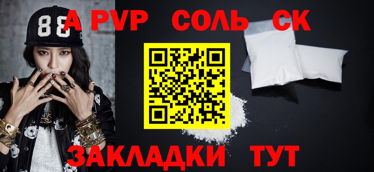 наркотики  Alpha-PVP Соль  Вход с VPN  APVP  А ПВП Crystall  Сыктывкар 
