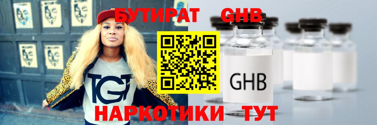 БУТИРАТ  Вход с VPN  Сыктывкар  Бутират 1.4BDO 