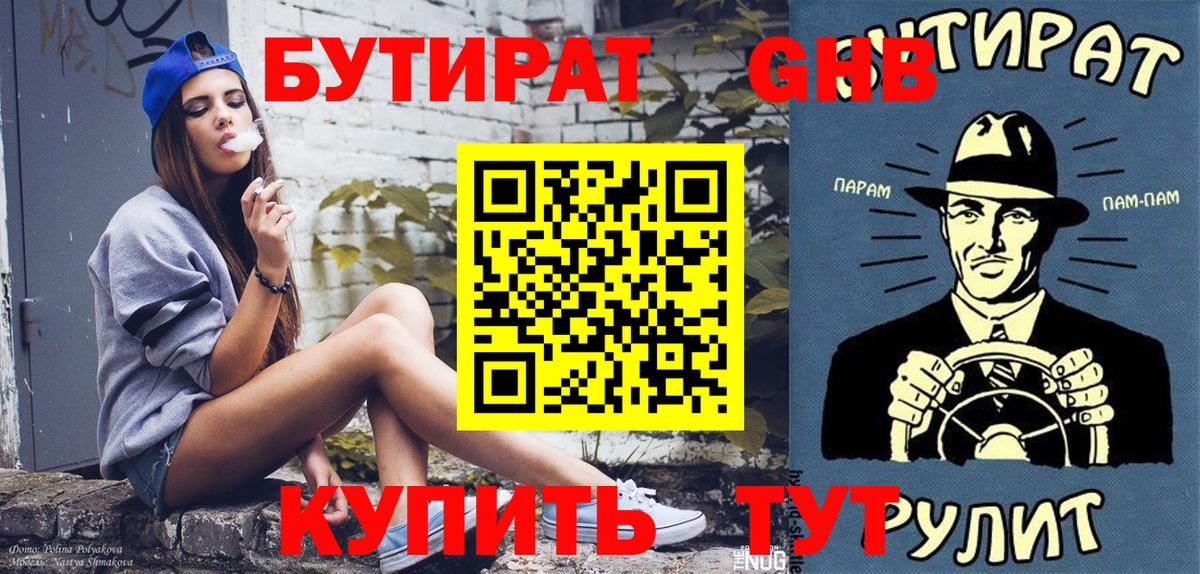 Бутират оксибутират Сыктывкар