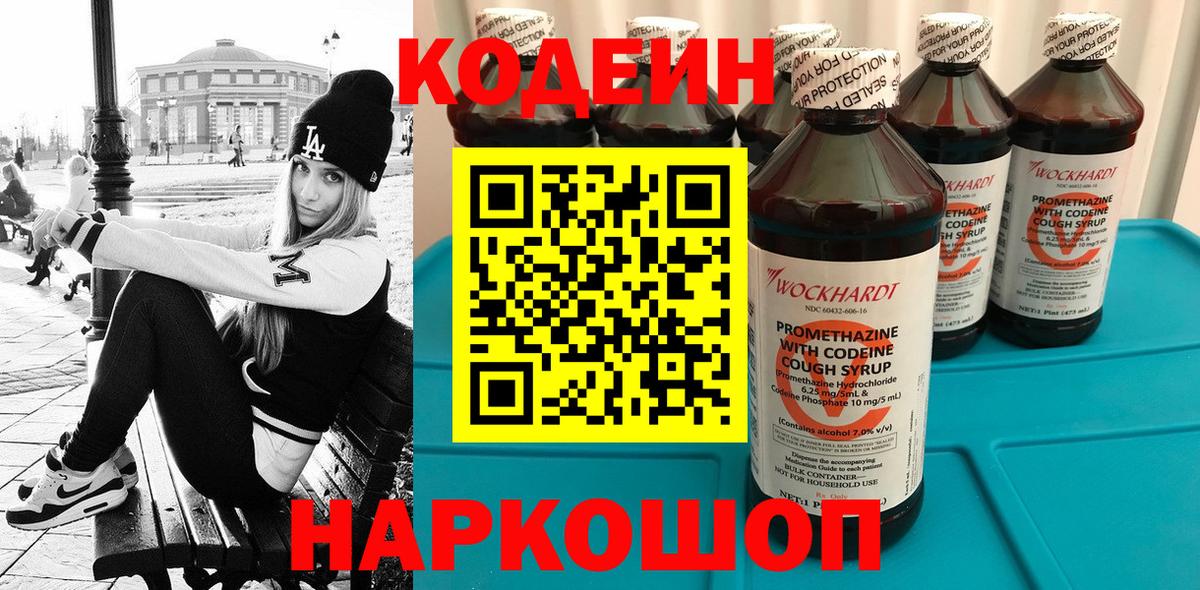 Кодеин Purple Drank Сыктывкар