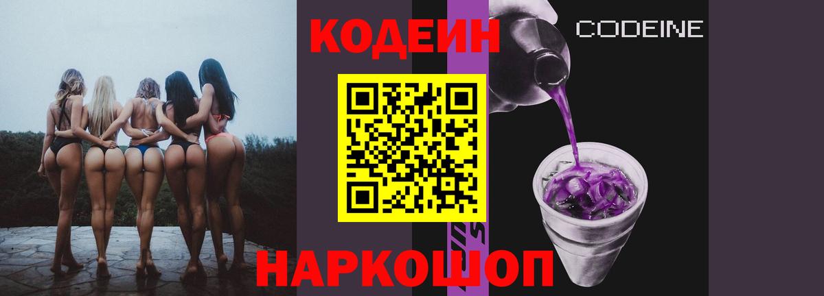 Сыктывкар  Кодеиновый сироп Lean Purple Drank  Вход с VPN  Кодеиновый сироп Lean напиток Lean (лин) 
