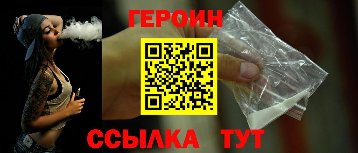 Героин хмурый Сыктывкар