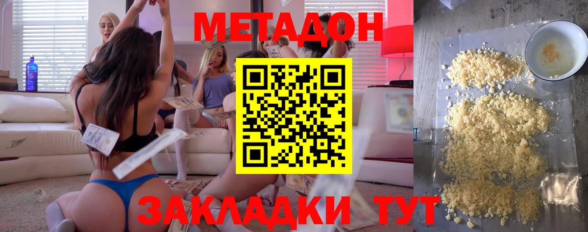 МЕТАДОН мёд  Вход с VPN  Сыктывкар  Метадон methadone 